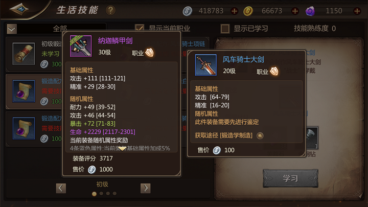 深入探讨《铁匠4》游戏下载及其游戏机制