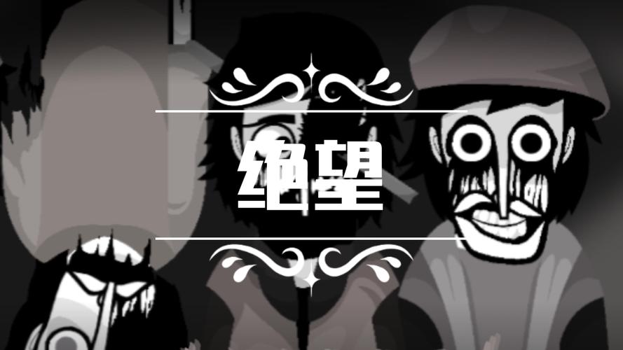 绝望官方正式版下载最新版实用教程