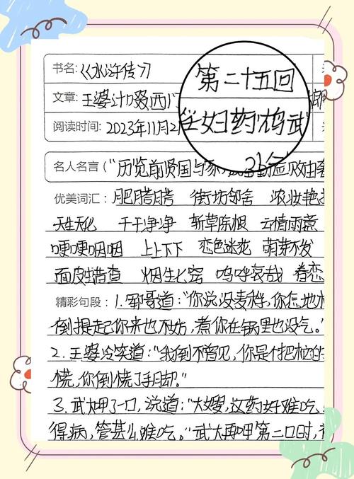 深度解析《水浒2》：经典再现与新时代的结合
