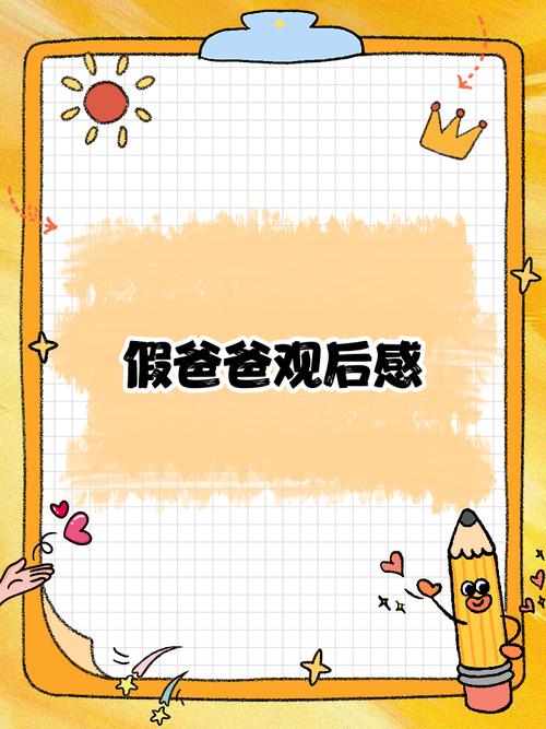 假父亲游戏攻略：深入解析与实用技巧