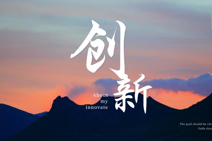 重新构想：改变官方网站的战略思维