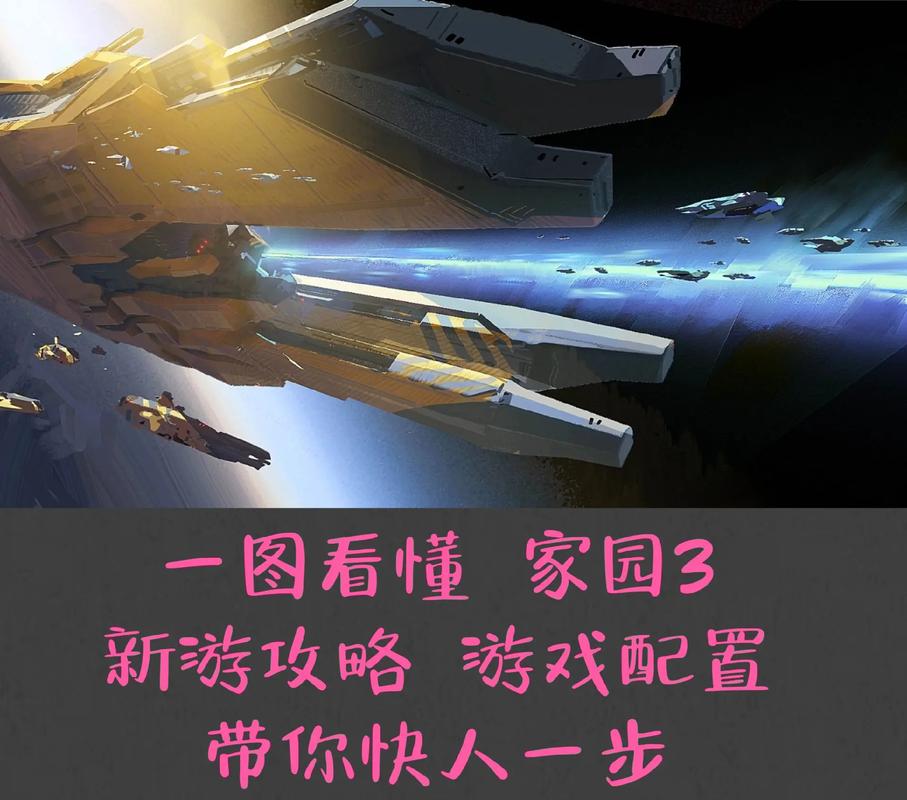 家园3游戏介绍：探索其魅力与深度