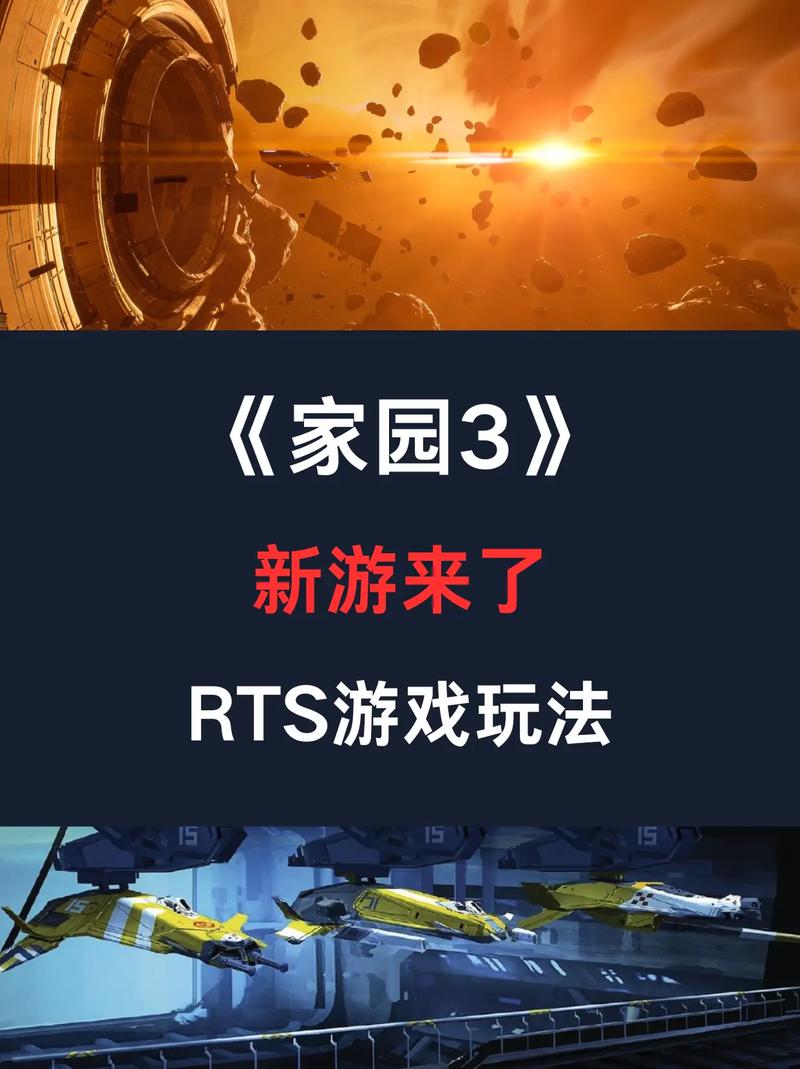 家园3游戏介绍：探索其魅力与深度