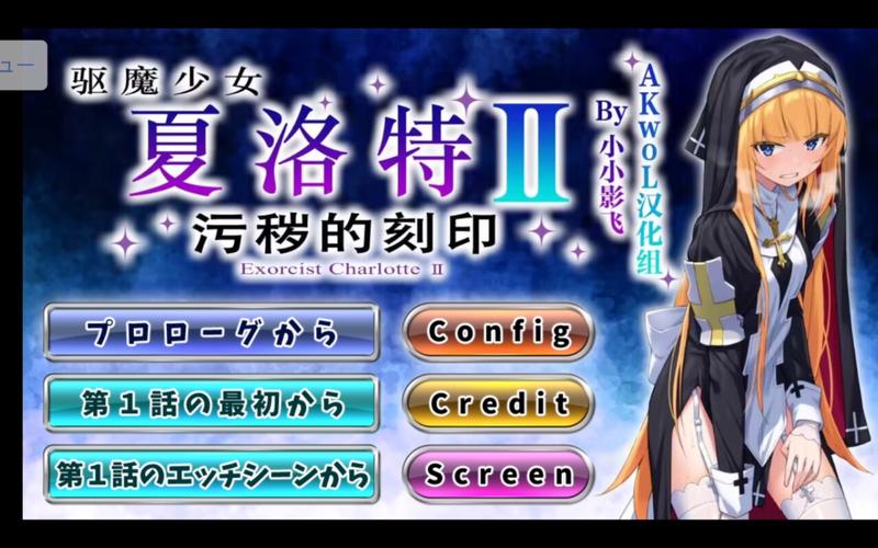 驱魔少女夏洛特游戏下载：深度解析与玩家指南