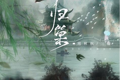 归巢版本大全：全面教程与实用指南