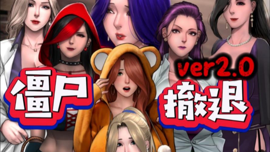 僵尸生活1杨过游戏：探索生存与道德选择的复杂性