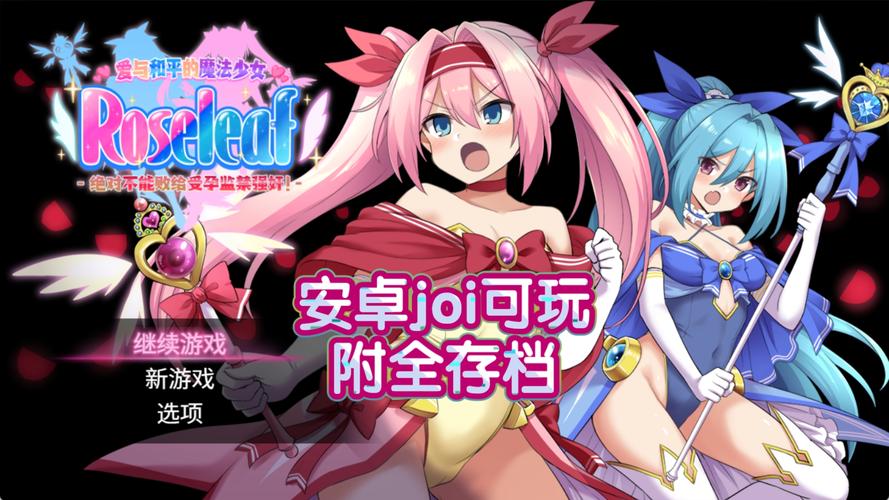 爱与和平的魔法少女游戏详细教程