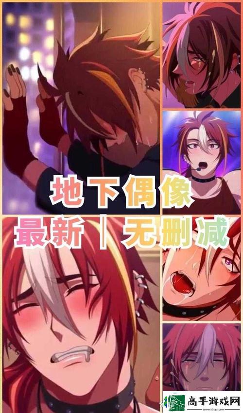 地下偶像官网：探索绅士游戏与偶像文化的交汇