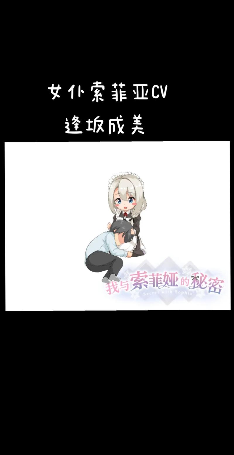 获取“我与女仆索菲娅的秘密”更新地址的详细教程