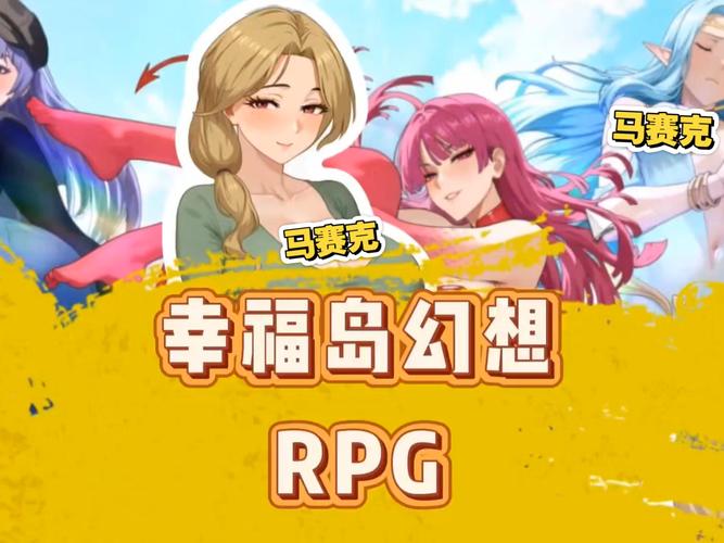 探索“幸福岛幻想杨过游戏”：新兴绅士游戏的魅力与挑战