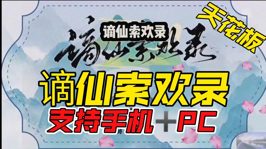 深入探讨《谪仙索欢录》的下载渠道与游戏体验