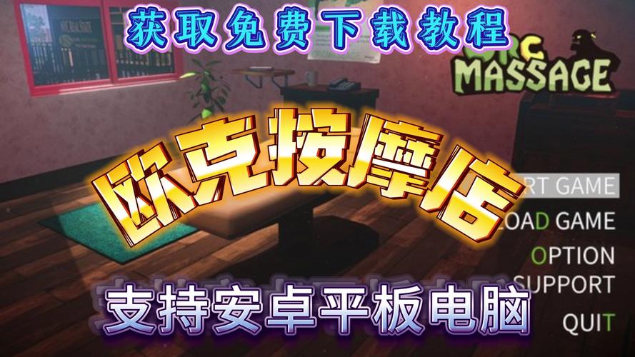 欧克按摩店安卓：深度分析与发展前景