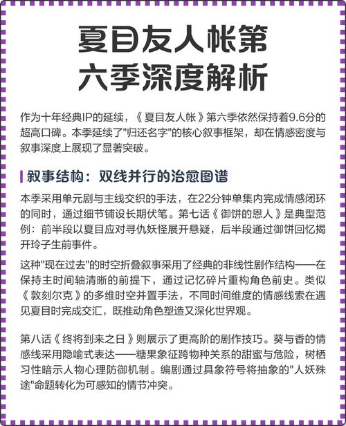深度解析《夏目友人帐》官方网站的魅力与其文化影响力