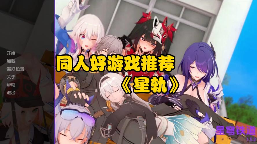 星轨汉化版最新更新内容详解与实用教程