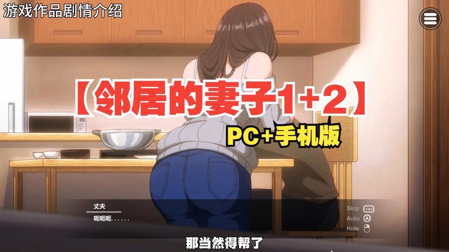 邻家妻子2最新版本:深度分析与市场前景