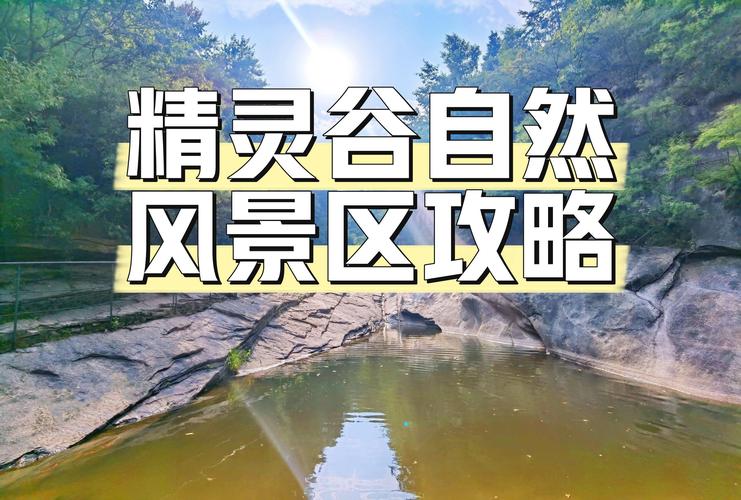 精灵谷下载地址获取及安装详解