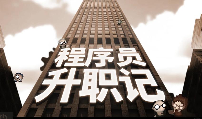 职场高升游戏官网操作指南：新手必备的全面教程