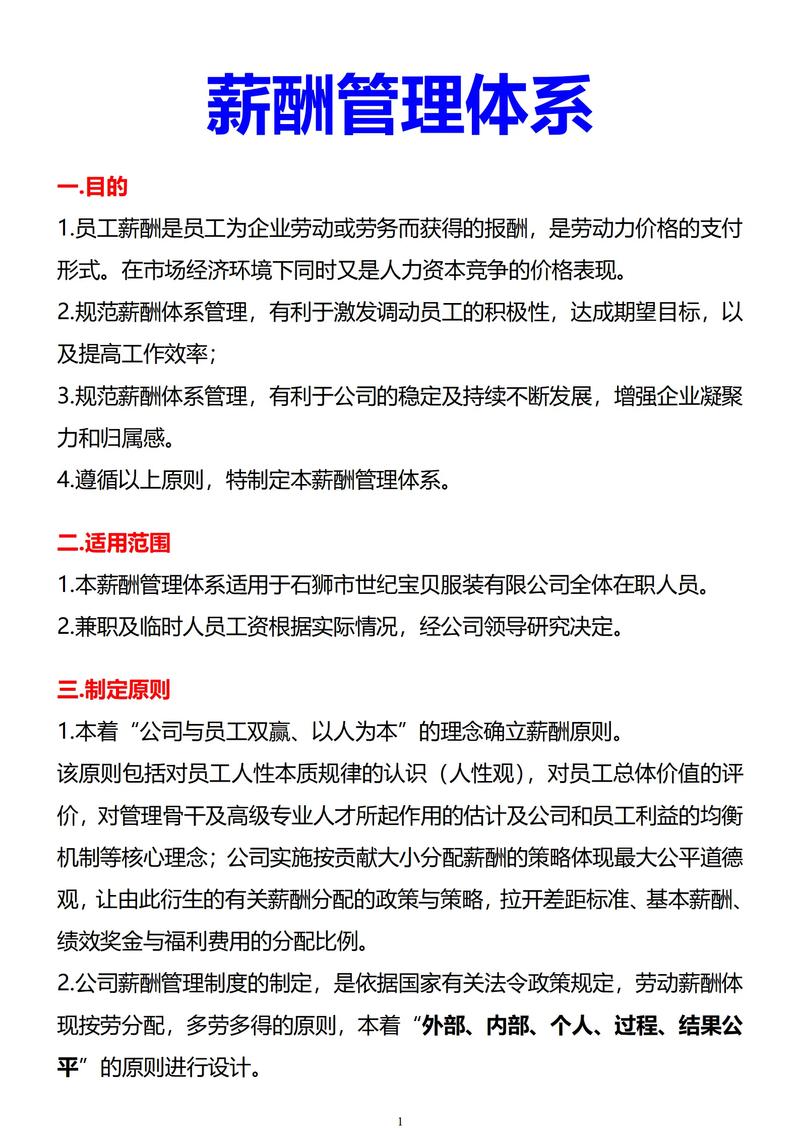 有效利用身体薪酬最新信息的实用教程
