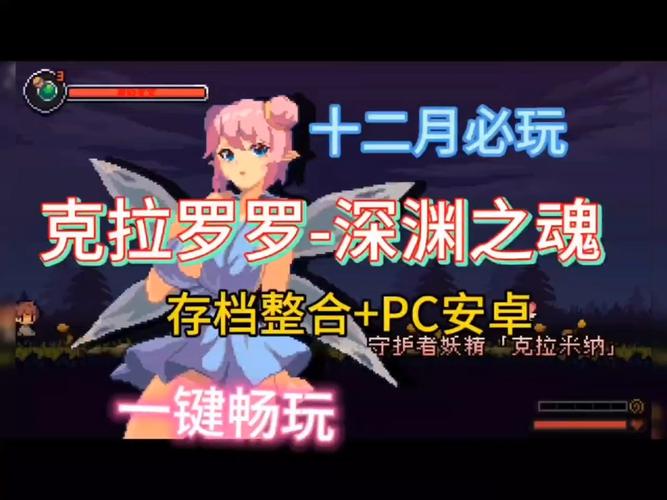 克拉罗罗游戏攻略:新手必备实用教程