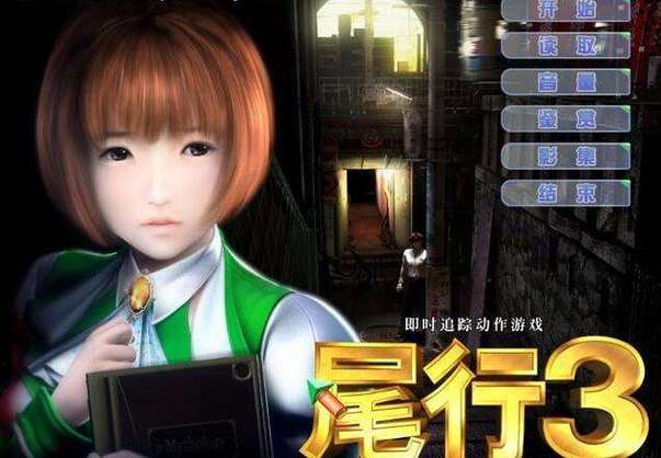 如何下载尾行3官方正式版：详细教程及操作步骤