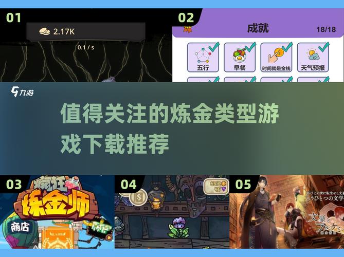 炼金术师游戏的下载指南:新手必看教程