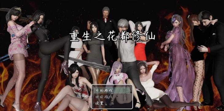 花都修仙官方正式版下载最新版详细教程