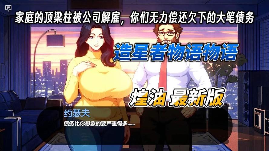 造星者物语汉化版最新更新内容深度分析