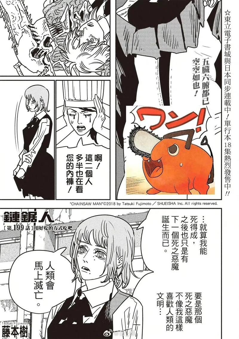 电锯人汉化版最新更新内容详细教程