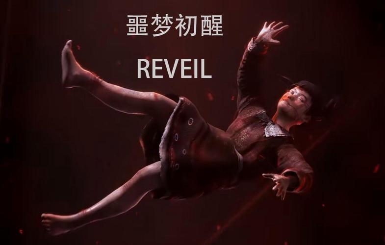 Reveil噩梦初醒杨过游戏详细教程