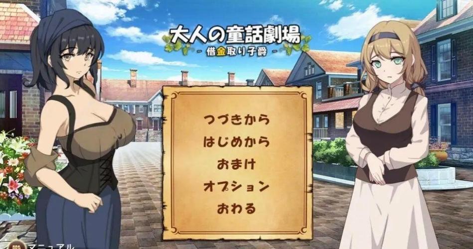 大人的童話劇場版本大全：新手入门实用教程