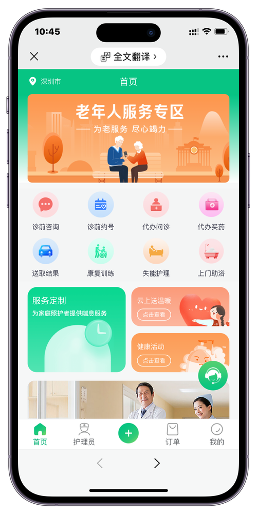 医疗特别护理安卓应用使用教程