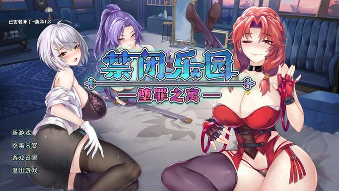 《禁闭乐园:堕罪之寓最新版本》实用教程:从入门到精通