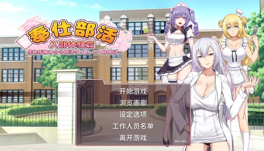 奉仕部活入部体验篇游戏攻略