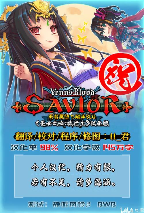 圣女之血救世主汉化版最新更新内容详解与安装教程