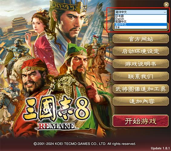 三国志8重制版游戏下载详细教程