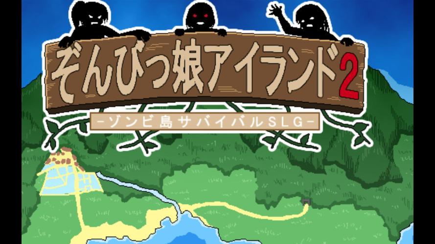 与僵尸娘在荒岛生存游戏攻略：新手必看实用教程