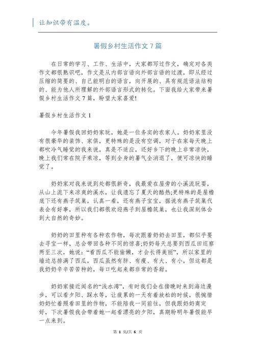 乡村生活的快乐暑假教程:轻松享受田园生活