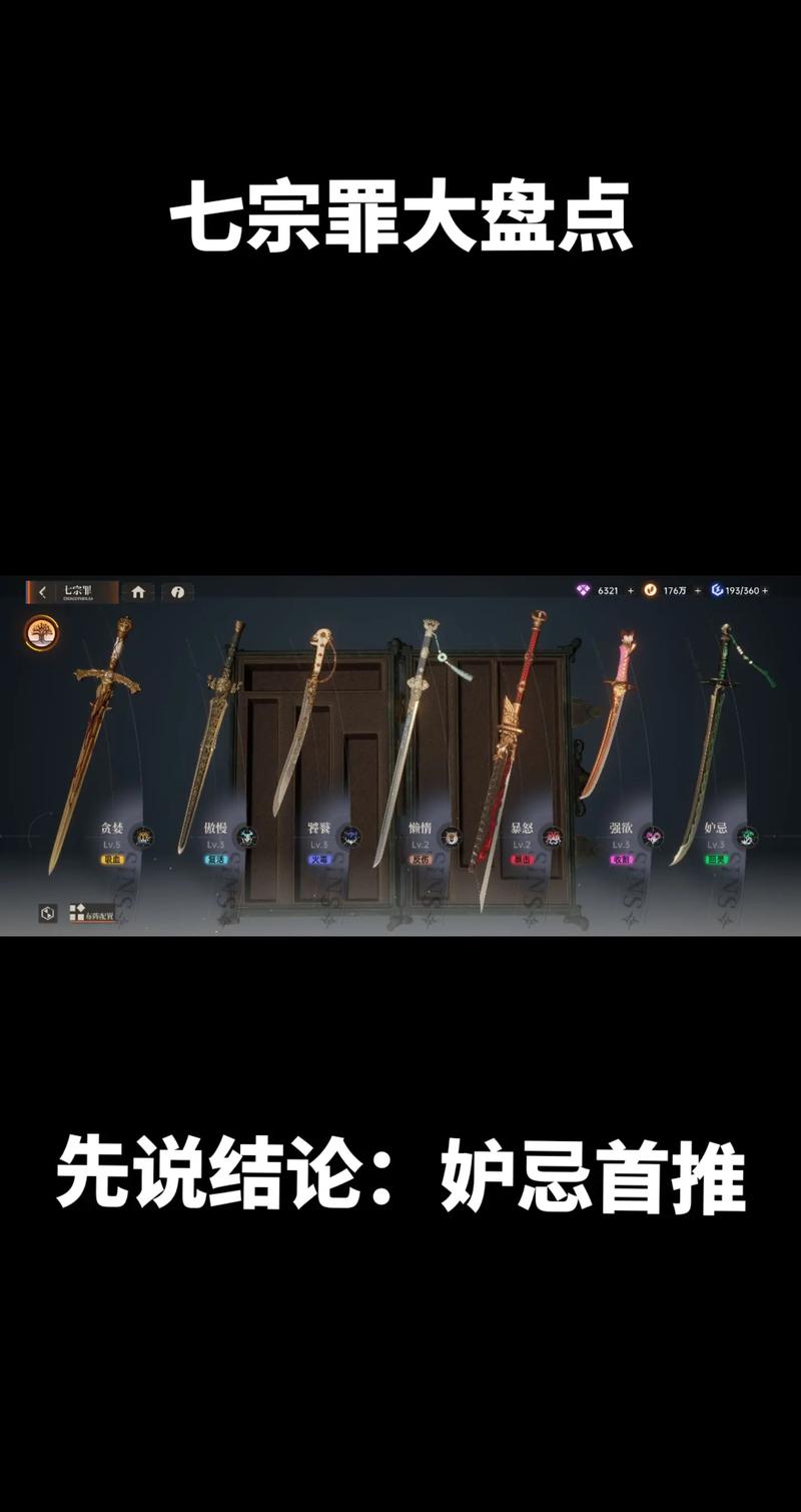 七宗罪HTML游戏攻略:新手玩家实用教程