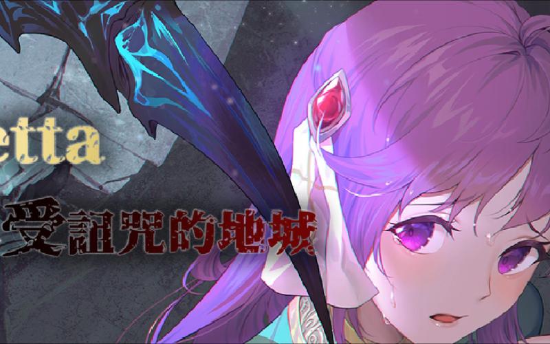 受诅咒的地下城安卓游戏玩法详细教程