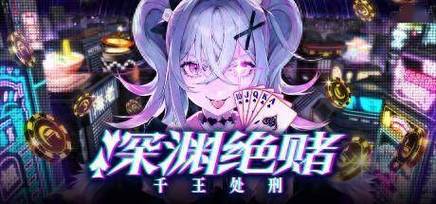 他的赌注，她的损失游戏攻略：新手必备实用指南