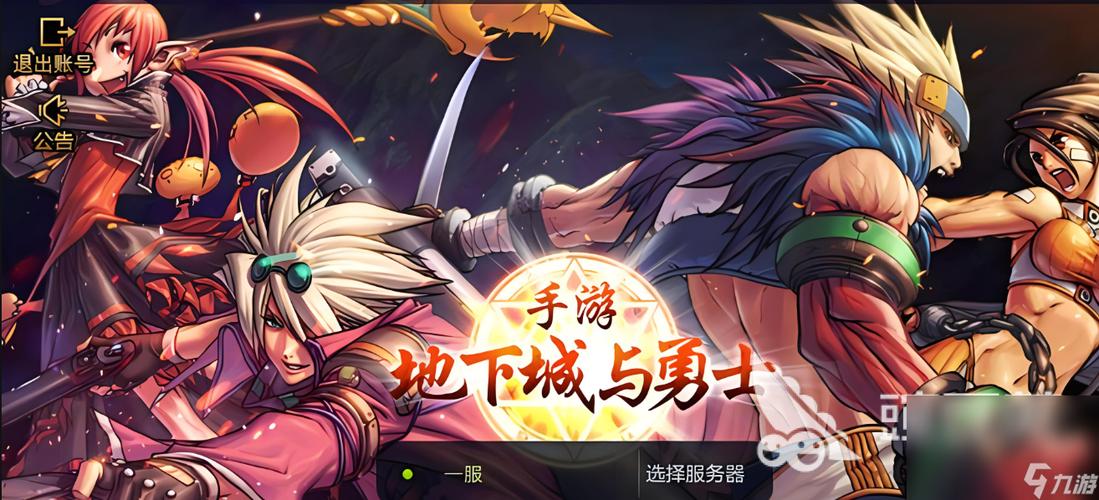 地下城汉化版下载与安装详细教程