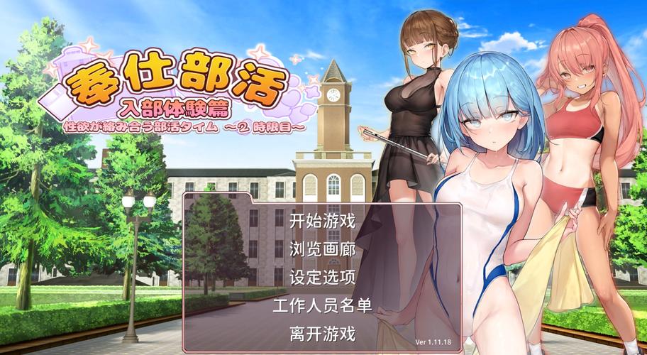 奉仕部活入部体验篇安卓下载详细教程