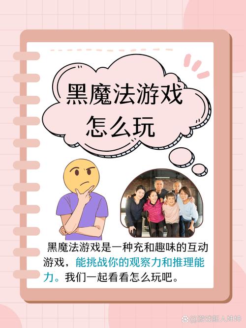 黑魔法游戏入门指南：全面了解与实用技巧