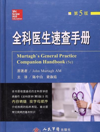 全科医生最新版本查找与更新教程