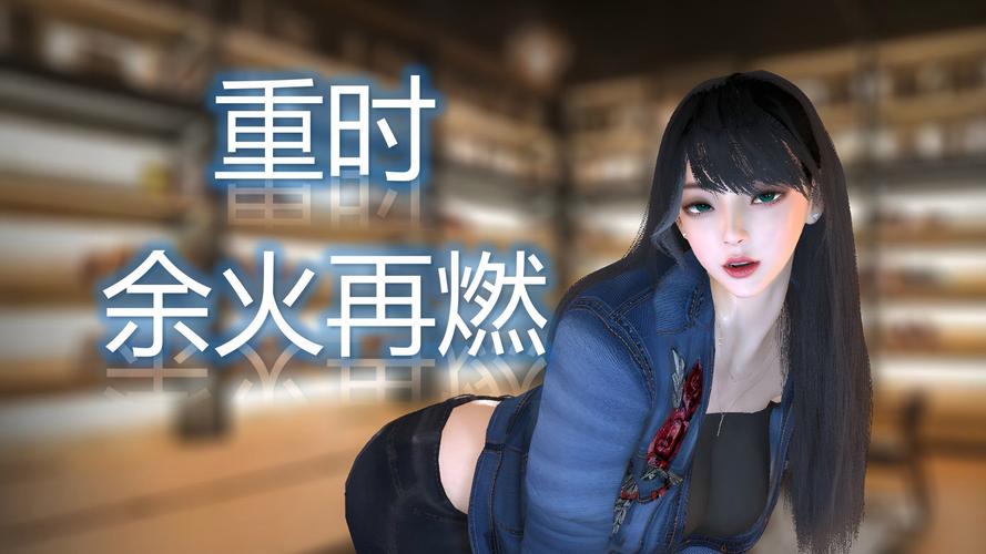 余火再燃汉化版最新更新内容实用教程
