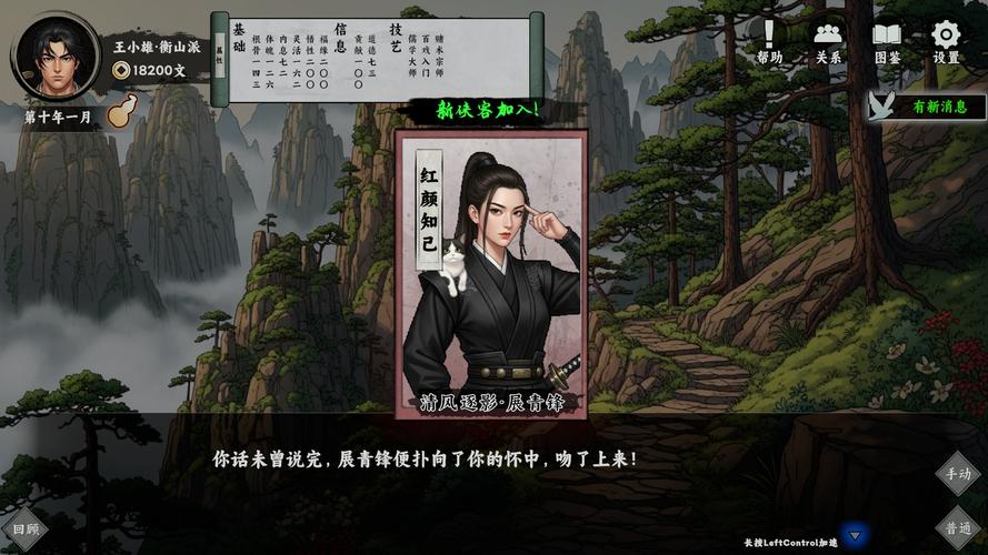 万象群侠传最新版本解析及其影响分析