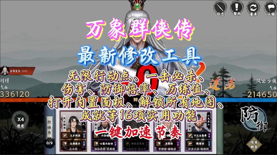 万象群侠传最新版本解析及其影响分析