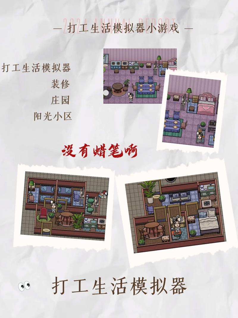 住宿打工安卓汉化详细教程