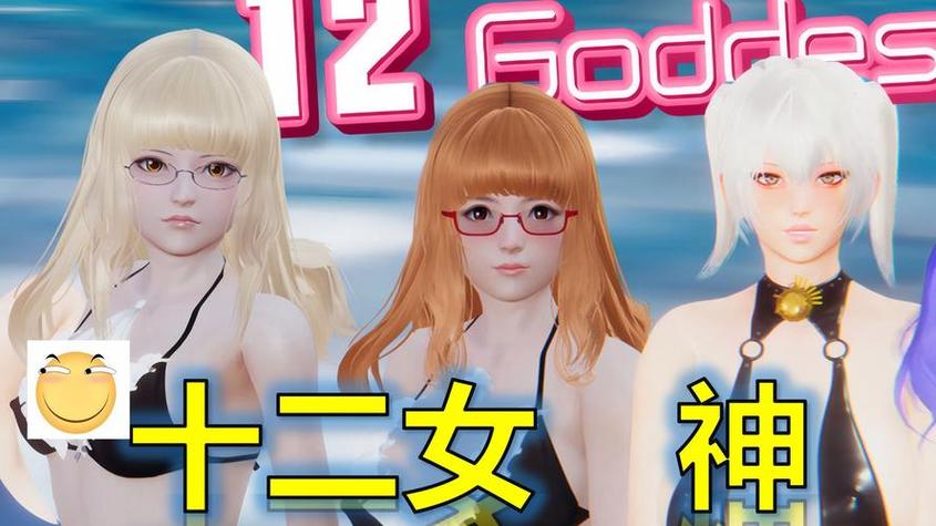 《十二位女神汉化版》最新更新内容详解与操作指南