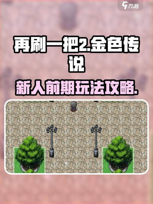 再刷一把2版本大全深度解析：从游戏机制到玩家体验